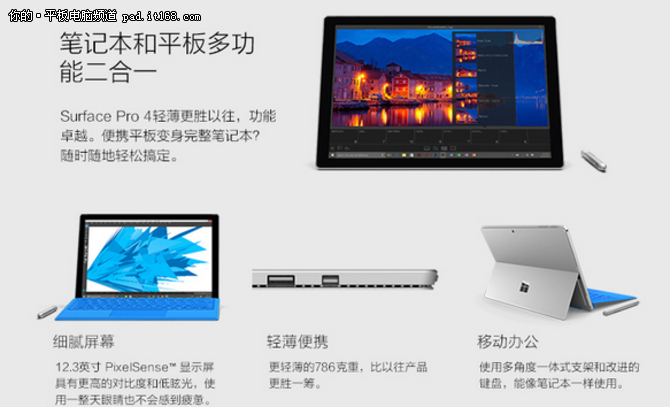 微软 Surface Pro 4 i5 平板电脑怎么样