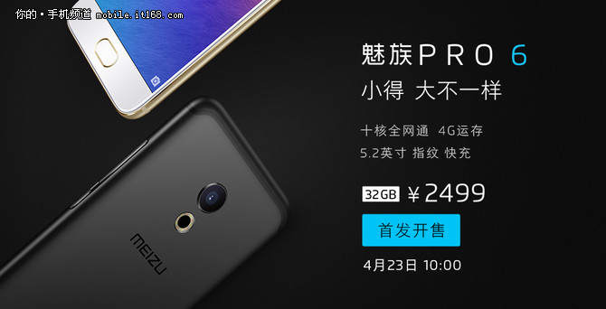 还在送iPhone? 23日魅族高颜值小屏旗舰PRO 6 开售啦