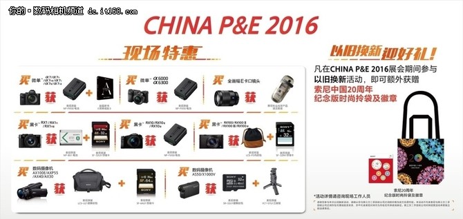 索尼数码影像产品齐聚China P&E 2016