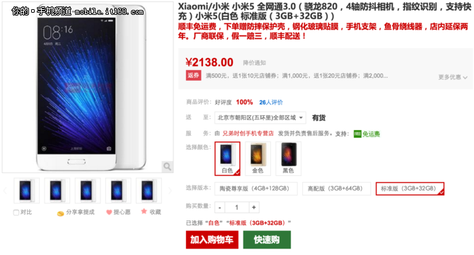 热门手机行情 小米5现货最低价2138元