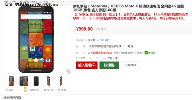 跌破千元还在等? Moto X全网通仅999元