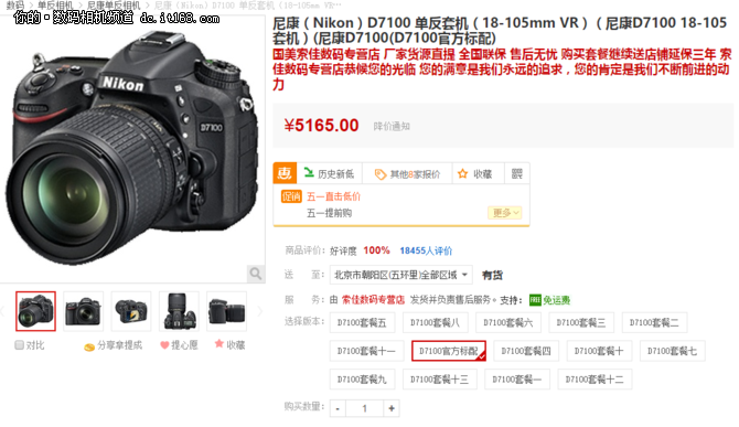 超高性价比 尼康D7100套机仅售5165元