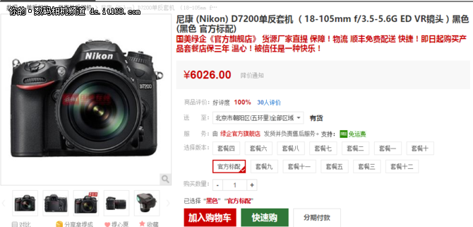 热门畅销中端必备 尼康D7200仅售6026元