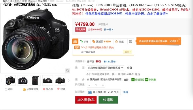 高性价比入门首选  EOS700D低至4799