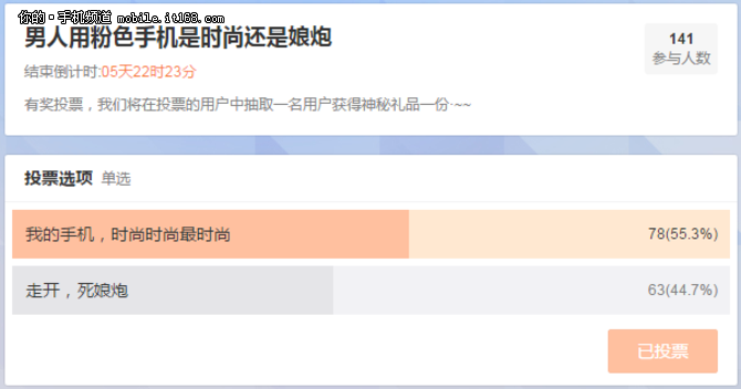 流言终结者：男生选择骚粉手机合适吗？