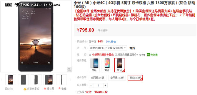 还抢什么红米魅蓝！小米4c暴跌至795元