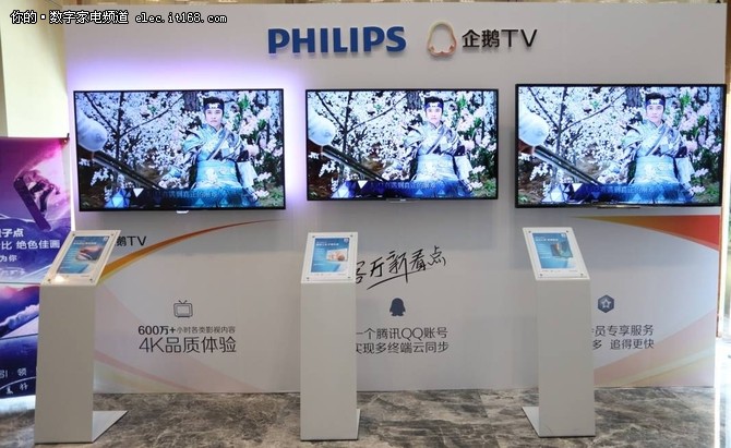 飞利浦联手腾讯企鹅TV 4K+电视新品发布