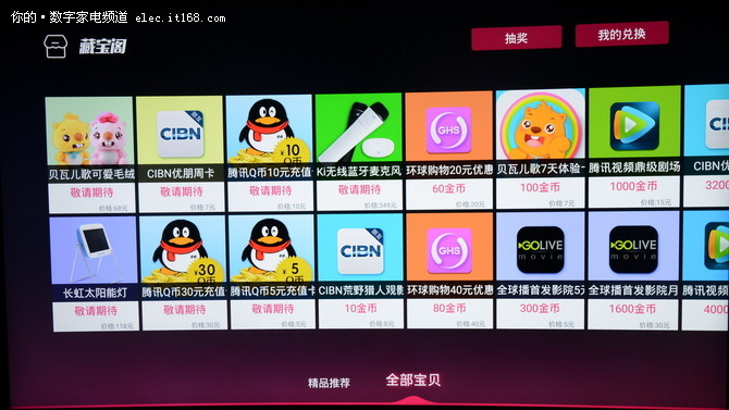 看电视还能赚钱?系统及操作详解