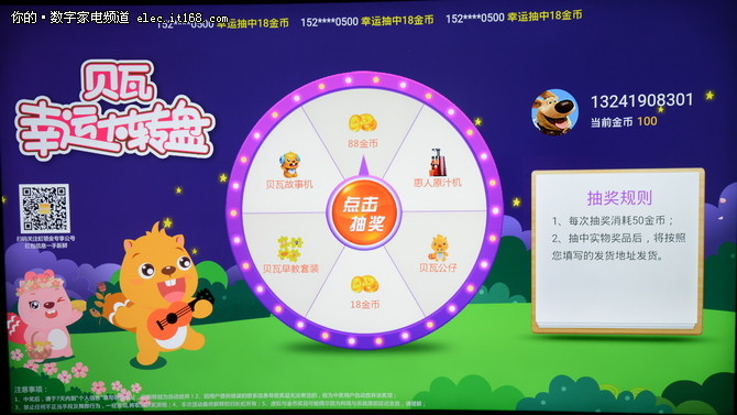 看电视还能赚钱?系统及操作详解