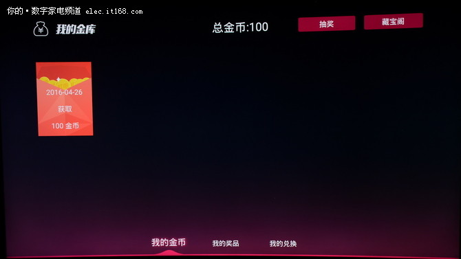 看电视还能赚钱?系统及操作详解