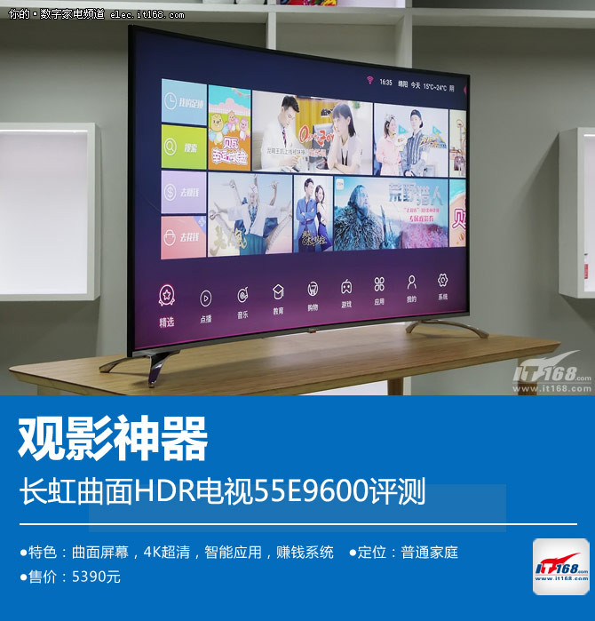 观影神器 长虹曲面HDR电视55E9600评测