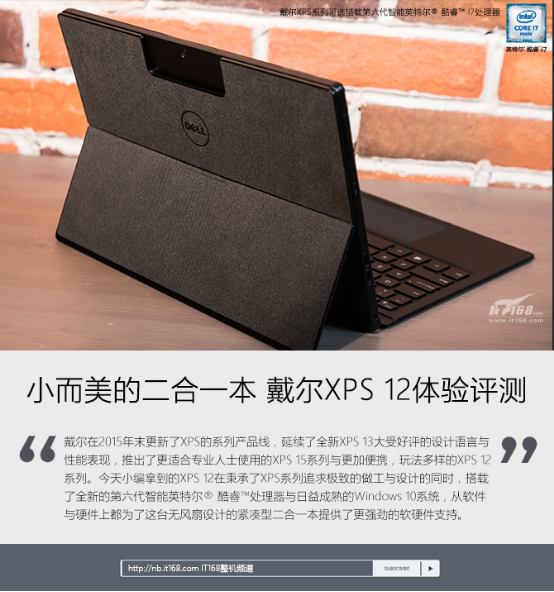 小而美的二合一本 戴尔XPS 12体验评测