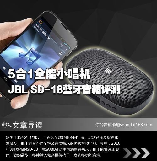 JBL SD-18多功能蓝牙音箱-包装&外观