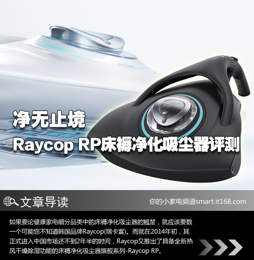 Raycop RP床褥净化吸尘器-包装&附件