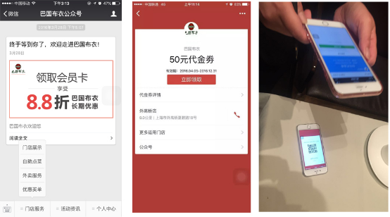 巴国布衣携手微盟启动升级"智慧餐厅"图片