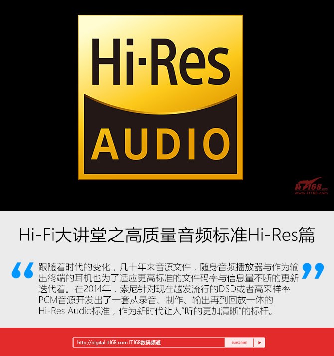 堂之高质量音频标准Hi-Res篇ag旗舰厅网站首页Hi-Fi大讲(图3)