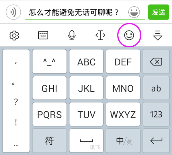 讯飞输入法表情界面换新妆-IT168 软件专区