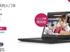 节后提神良品 多款实惠实用商务本推荐