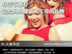 母亲节推荐 送给妈妈健康又实用的礼物