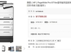 惠普PageWide Pro 577dw豪华版售17999