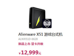 尽享竞技激情 Alienware X51完美升级