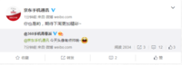 官方统一头像 360手机与京东将有大动作