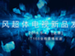 暴风TV新品发布 全球首款VR互联网电视