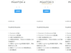 大疆Phantom4 无人机震撼你的体验