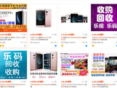 第二代乐视超级手机乐码淘宝竟卖900元