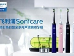 飞利浦Sonicare:美好生活 从“齿”开始
