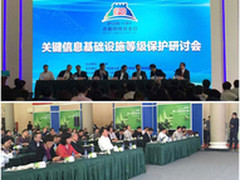 绿盟科技助力“护城河工程”论坛 