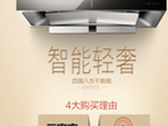 方太JQ26TS和EM23TS FD23BE区别哪个好