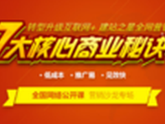 美橙互联：互联网转型 全网营销公开课