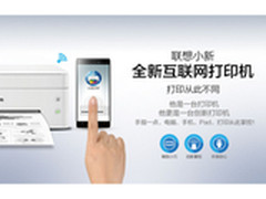 小升级大改变  联想小新M7208W产品解析