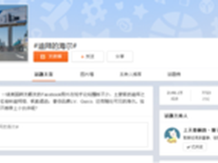 #迪拜的海尔#引2000多万网友关注