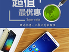 红米Note3现货899元 本周超值手机汇总