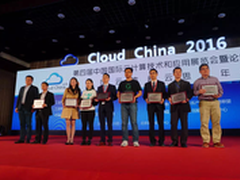 青云QingCloud工信部Cloud China云帆奖
