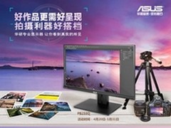 摄影师后期好搭档！华硕设计制图显示器