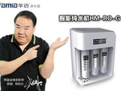 净水器厂家华迈发散思维探索行业新模式