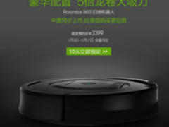 irobot Roomba860怎么样 8系高端更智能