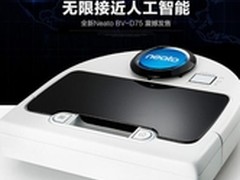 neato俐拓扫地机器人d75 d80 d85区别