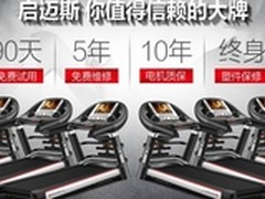 启迈斯MQ7跑步机怎么样 MQ7质量如何好