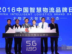 中物联携日日顺开启中国智慧物流品牌日