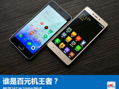 谁是百元机王者？魅蓝3红米3对比测试