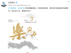 乐视联通倒计时海报互抛媚眼 强强联合