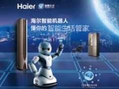 海尔智能设备旗舰店盛大开幕