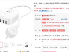 智能分流更安全 公牛防过充USB插座促销