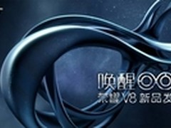 荣耀2016首款旗舰荣耀V8将于明日发布