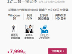 商务本也可变幻莫测XPS 12无缝切换随地