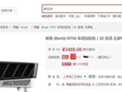 入门首选家庭影院 明基 w750促销价3488